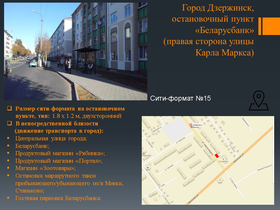 Магазин Дзержинск Минск